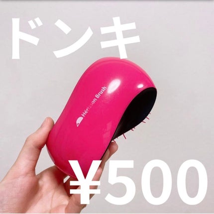 Herisson Brush/ドン・キホーテ/ヘアブラシを使ったクチコミ(1枚目)