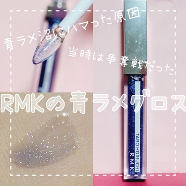 RMK リップジェリーグロス/RMK/リップグロスを使ったクチコミ（1枚目）