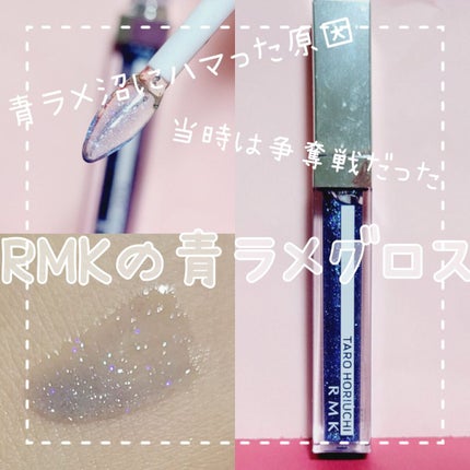 RMK リップジェリーグロス/RMK/リップグロスを使ったクチコミ(1枚目)