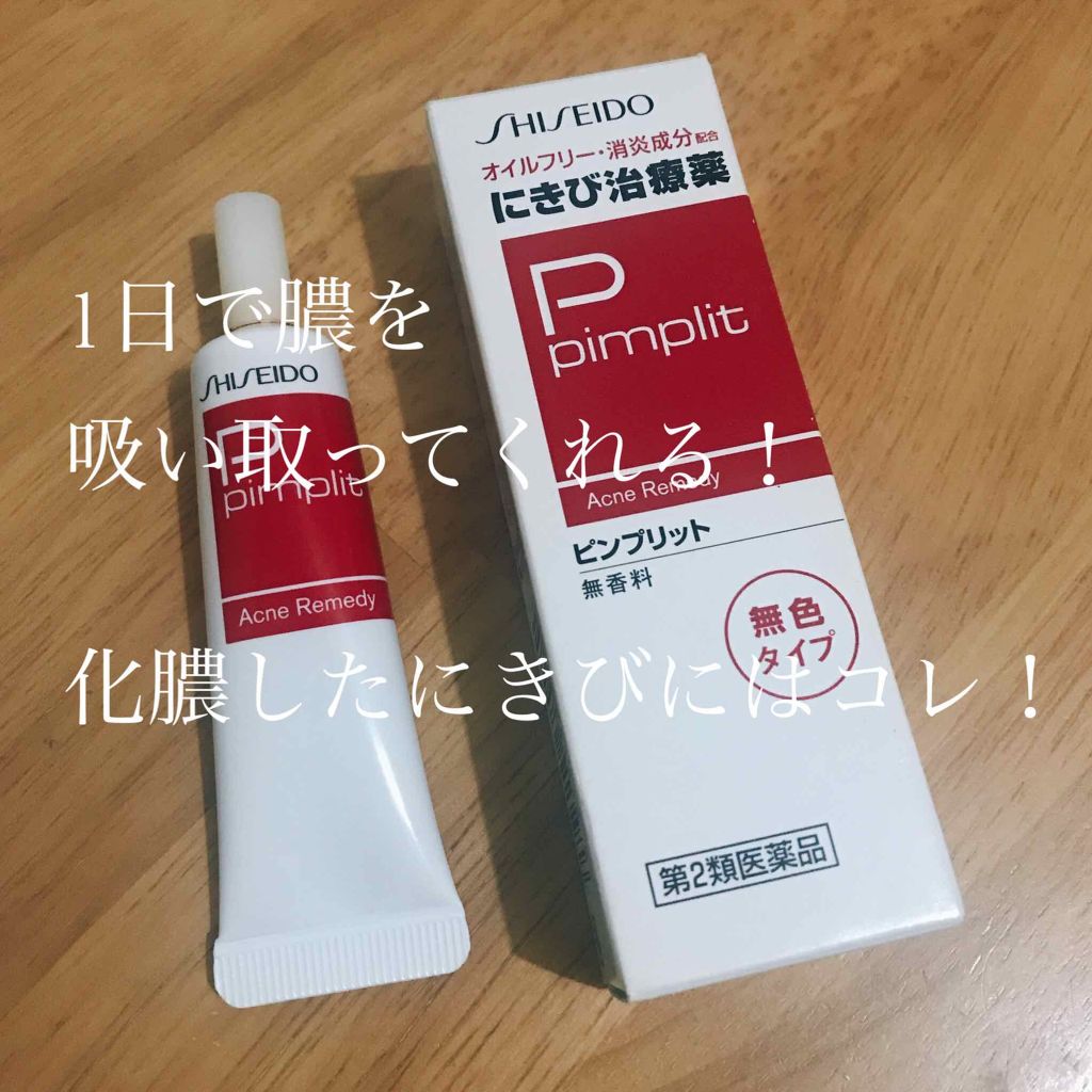 にきび治療薬C(医薬品)/ピンプリット/その他を使ったクチコミ（1枚目）