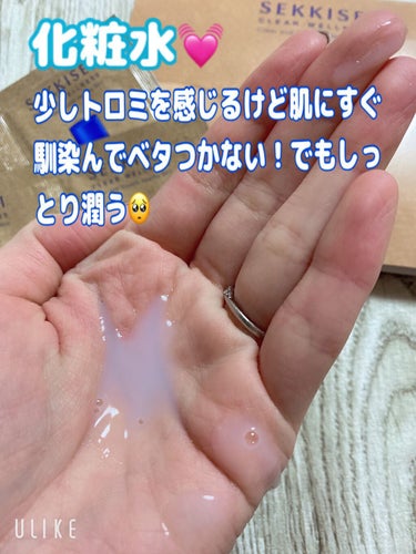 雪肌精 クリアウェルネス ナチュラル ドリップのクチコミ「秋冬に嬉しいしっとりベタつかない保湿美白化粧水and乳液❄️☃️トロミのある化粧水なのに浸透が.....」（2枚目）