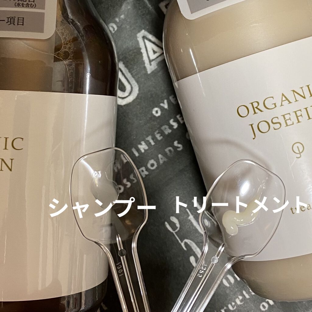 オーガニックジョセフィン シャンプー／トリートメント/ORGANIC JOSEFIN/市販シャンプーを使ったクチコミ（2枚目）