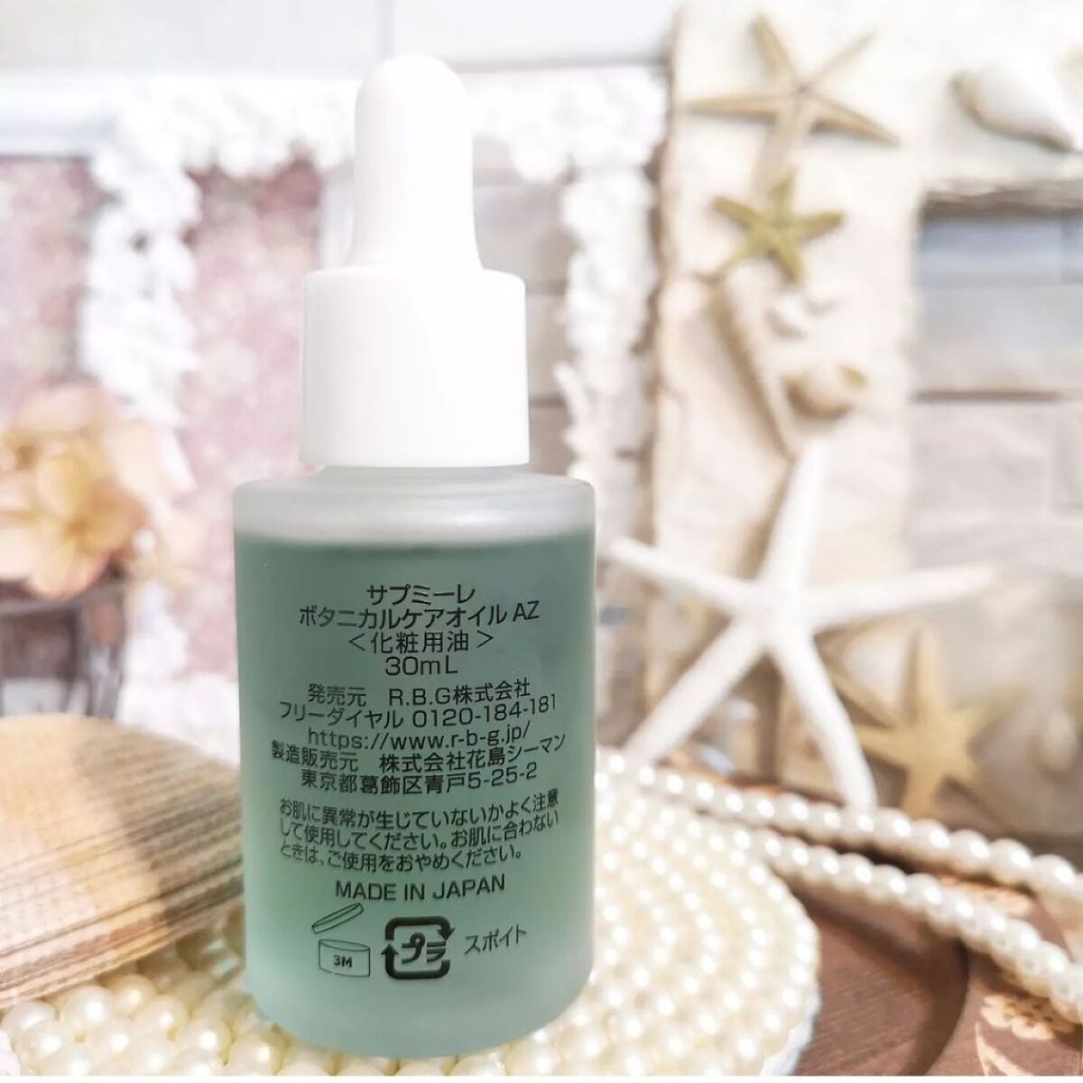 サプミーレ ボタニカルケアオイル AZ/Supmile/フェイスオイルを使ったクチコミ（2枚目）