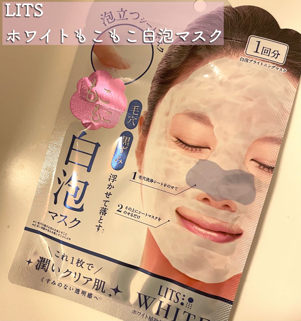 ホワイト もこもこ白泡マスク/リッツ/洗い流すパック・マスクを使ったクチコミ(1枚目)