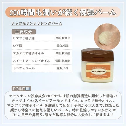 スーパーナッツナリッシングバーム/ナッツセリン/ボディクリームを使ったクチコミ(7枚目)