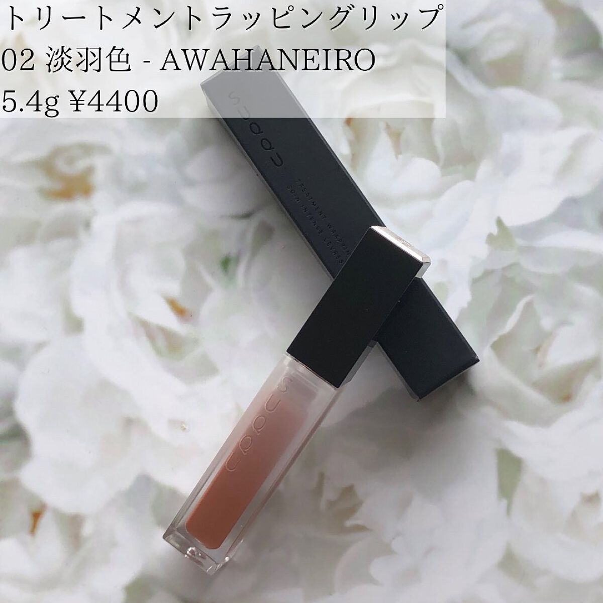 トリートメント ラッピング リップ/SUQQU/口紅を使ったクチコミ(2枚目)