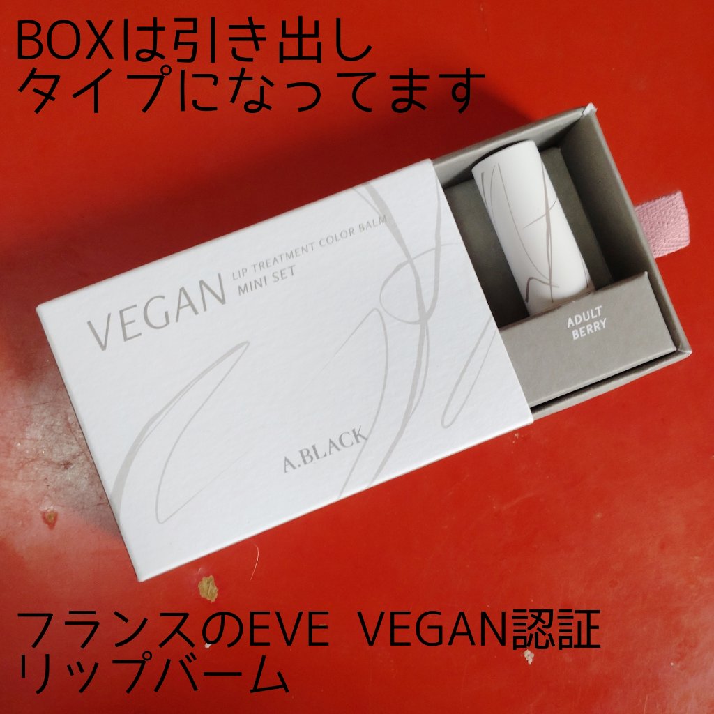 A.BLACK VEGAN Lip Treatment color balmのクチコミ「【リップバーム】


可愛い小箱に入った小さいリップ♡


A.BLACK
VEGAN Lip.....」（2枚目）