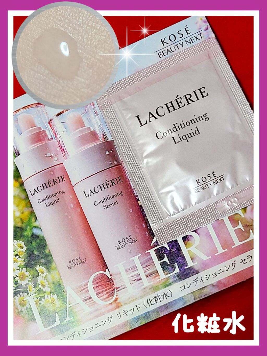 コンディショニング リキッド/ラシェリエ/化粧水を使ったクチコミ(1枚目)