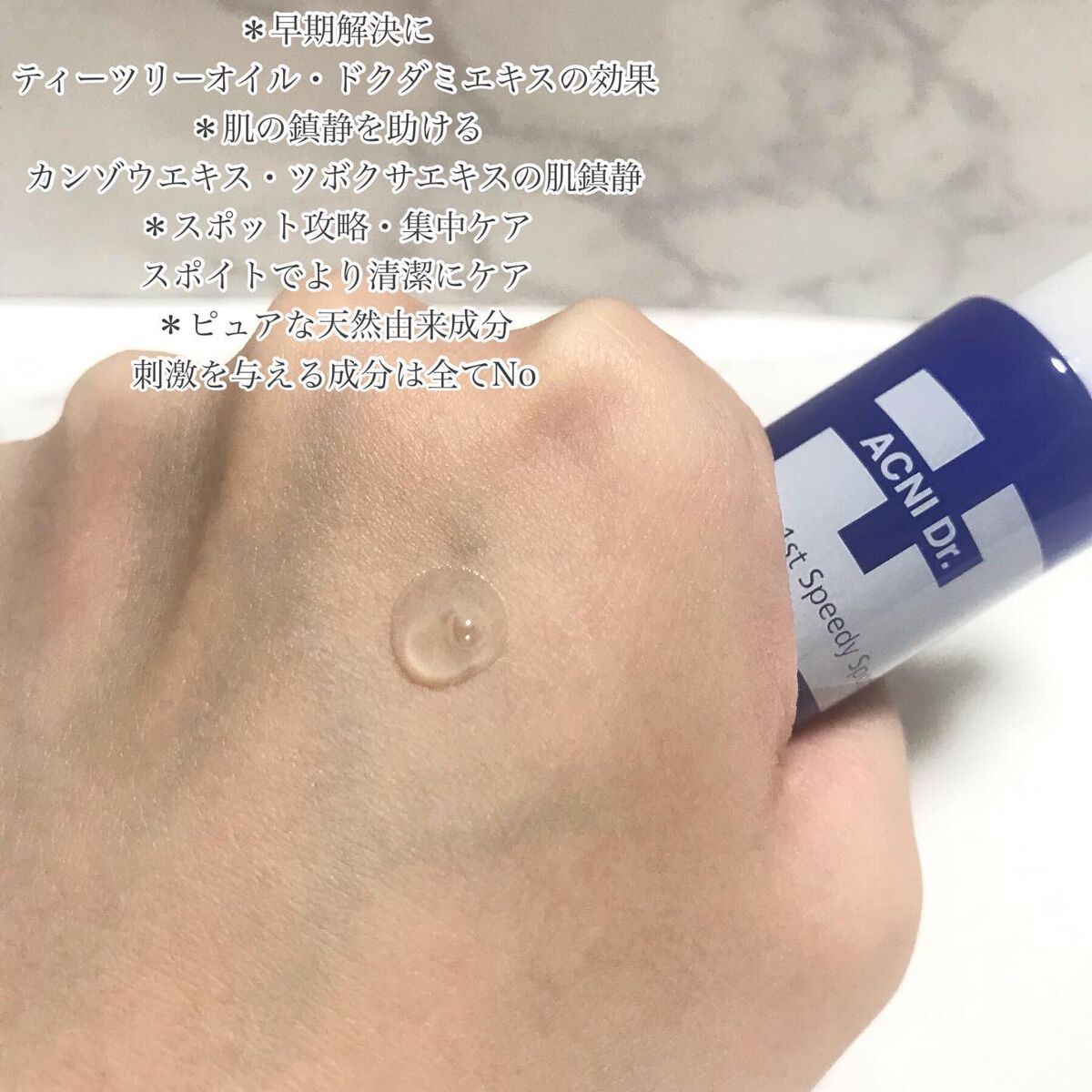 アクニドクターファーストスピーディースポット/ISOI/美容液を使ったクチコミ(3枚目)