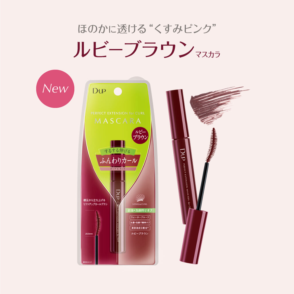 ＼新色登場／ 甘すぎないビターなピンクの”マスカラ＆アイライナーセット”を200名様にプレゼント！（2枚目）