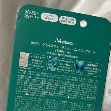 UVディープモイスチャーサンクリーム マリングリーン/JMsolution JAPAN/日焼け止め・UVケアを使ったクチコミ（6枚目）