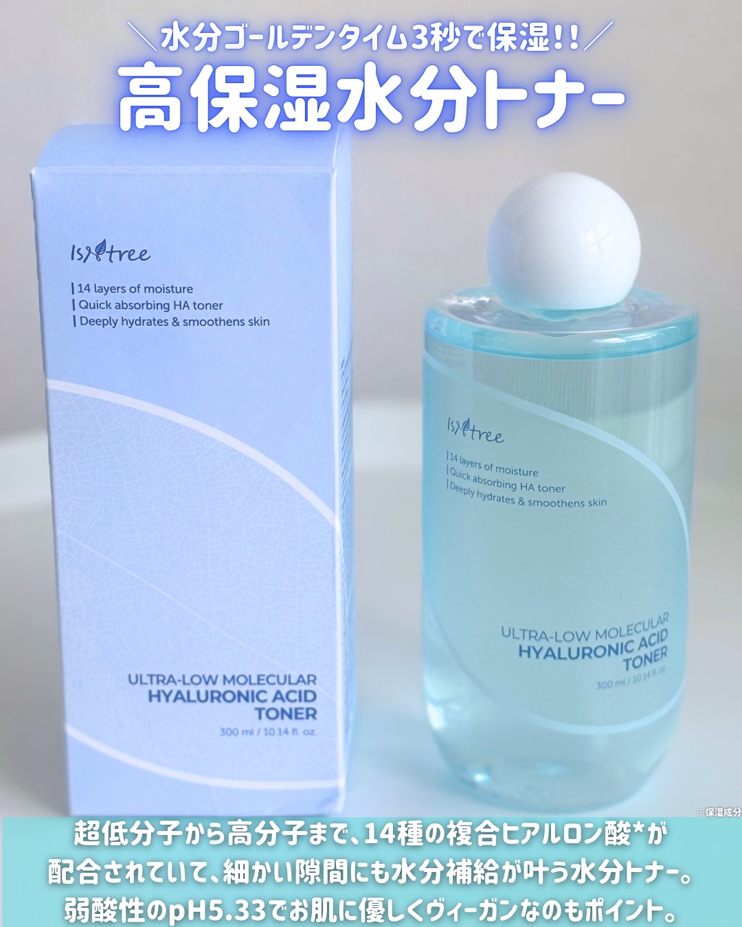 超低分子ヒアルロン酸トナー/Isntree/化粧水を使ったクチコミ（2枚目）