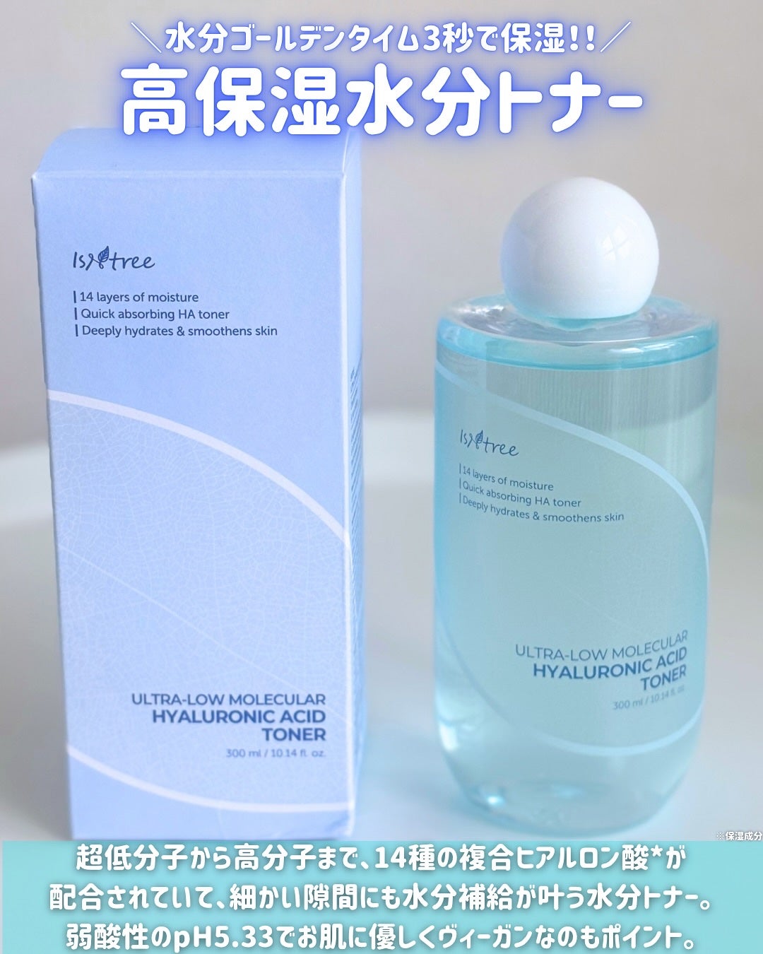 超低分子ヒアルロン酸トナー/Isntree/化粧水を使ったクチコミ(2枚目)