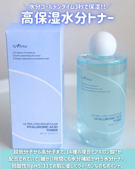 超低分子ヒアルロン酸トナー/Isntree/化粧水を使ったクチコミ(2枚目)