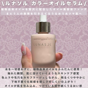 カラーオイルセラム P01/LUNASOL/リキッドファンデーションを使ったクチコミ（2枚目）