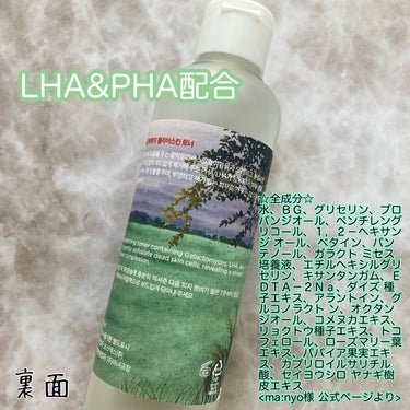 LHA&PHA配合✨/愛用化粧水！！

魔女工場 ガラクトミースキントナー/210ml 2750円(LIPS価格)

(昨年秋にQoo10で購入したため秋限定のパッケージとなっています)

粘度がとても低く水のような使用感。使用後はベタつかずサッパリとします✨保湿力はあまり高くなく感じたので乾燥肌さんは特に、乳液やクリームとの併用がおすすめ！
香りはほとんどありませんでした！

公式サイトによると、使用方法は洗顔後、コットンに５００円玉大をたっぷり含ませ、小鼻の周りや額、Tゾーンなどからふき取るそうです。より詳しい使い方は公式サイトをご覧ください。

今回LHA&PHAの情報は画像に記載しておりますwebページを引用しております。

個人的には肌に合っていたようでキメが整ったように感じます！友達からも肌綺麗だねと褒められ嬉しいです♡

魔女工場の美容液、クリームも使っているので後日投稿できたらいいなと思っています！

最後まで読んでいただきありがとうございます！
少しでも参考になると嬉しいです♪

#魔女工場 #魔女工場_トナー #魔女工場_ガラクトミースキントナー#化粧水の画像 その1