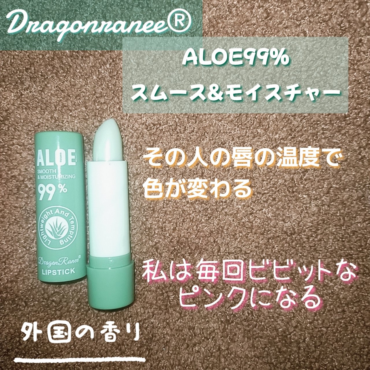 ALOE VERA99%/Magic　Kiss　with　aloe　vera/リップクリームを使ったクチコミ（1枚目）