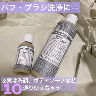 ドクターブロナー マジックソープ アールグレイのクチコミ「10way！のおしゃれな液体ソープ
💫 drbronner.japan 

ドクターブロナーは.....」（1枚目）