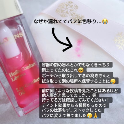コンフォート リップオイル /CLARINS/リップグロスを使ったクチコミ(2枚目)