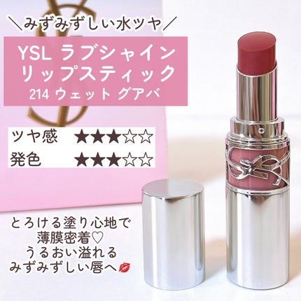 YSL ラブシャイン リップスティック/YVES SAINT LAURENT BEAUTE/口紅を使ったクチコミ(4枚目)