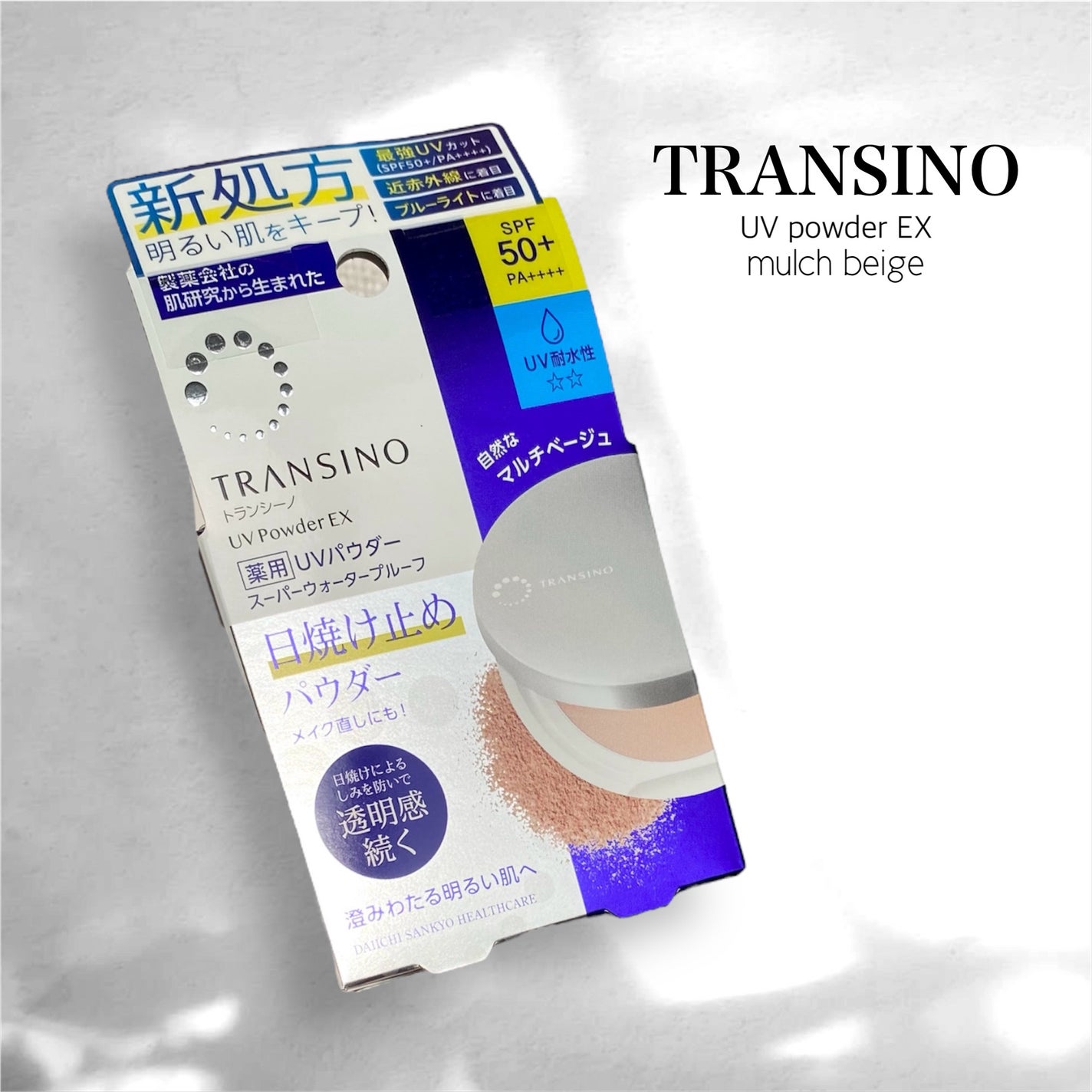 トランシーノ薬用UVパウダーEX/トランシーノ/日焼け止めパウダーを使ったクチコミ(2枚目)