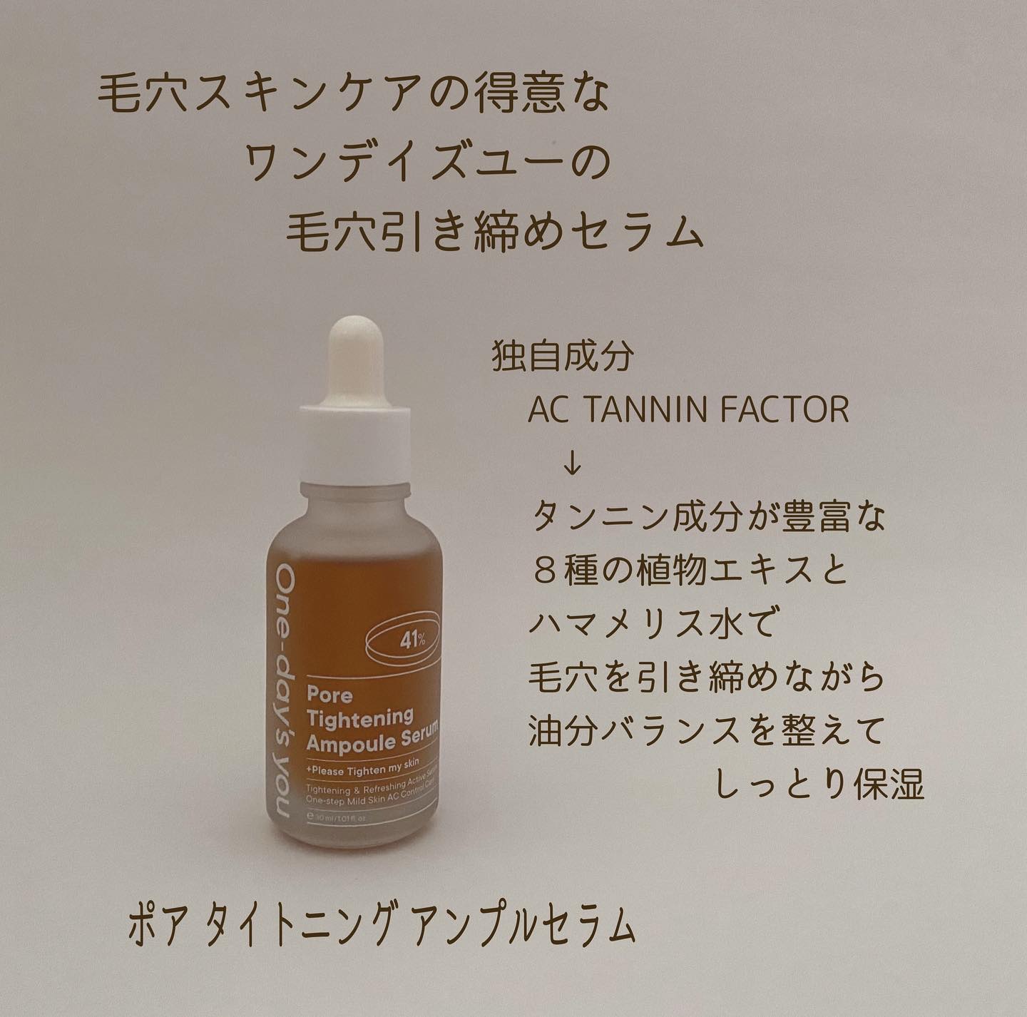 ポアタイトニングアンプルセラム/One-day's you/美容液を使ったクチコミ（2枚目）