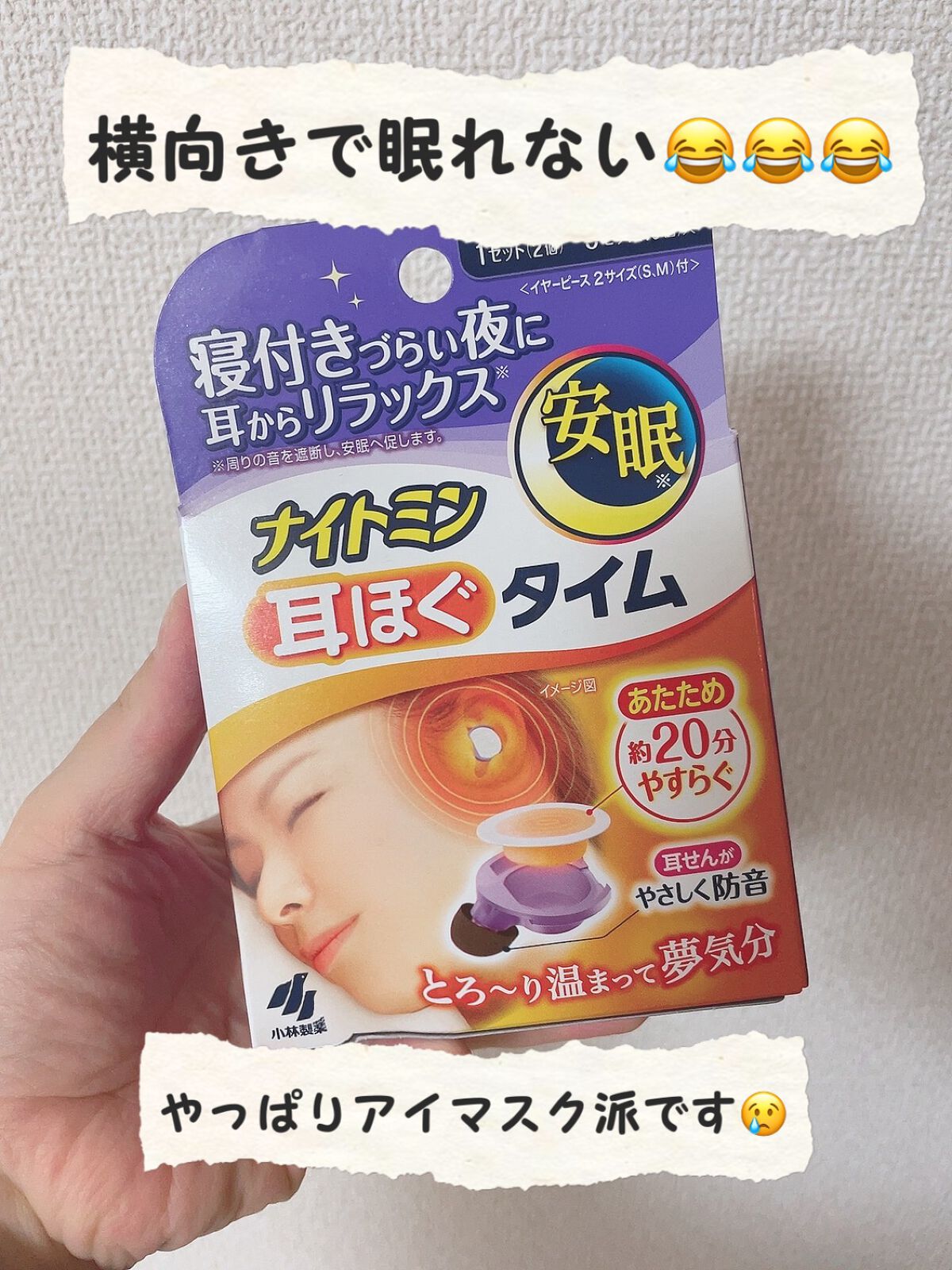 ナイトミン 耳ほぐタイム/小林製薬/その他を使ったクチコミ(1枚目)