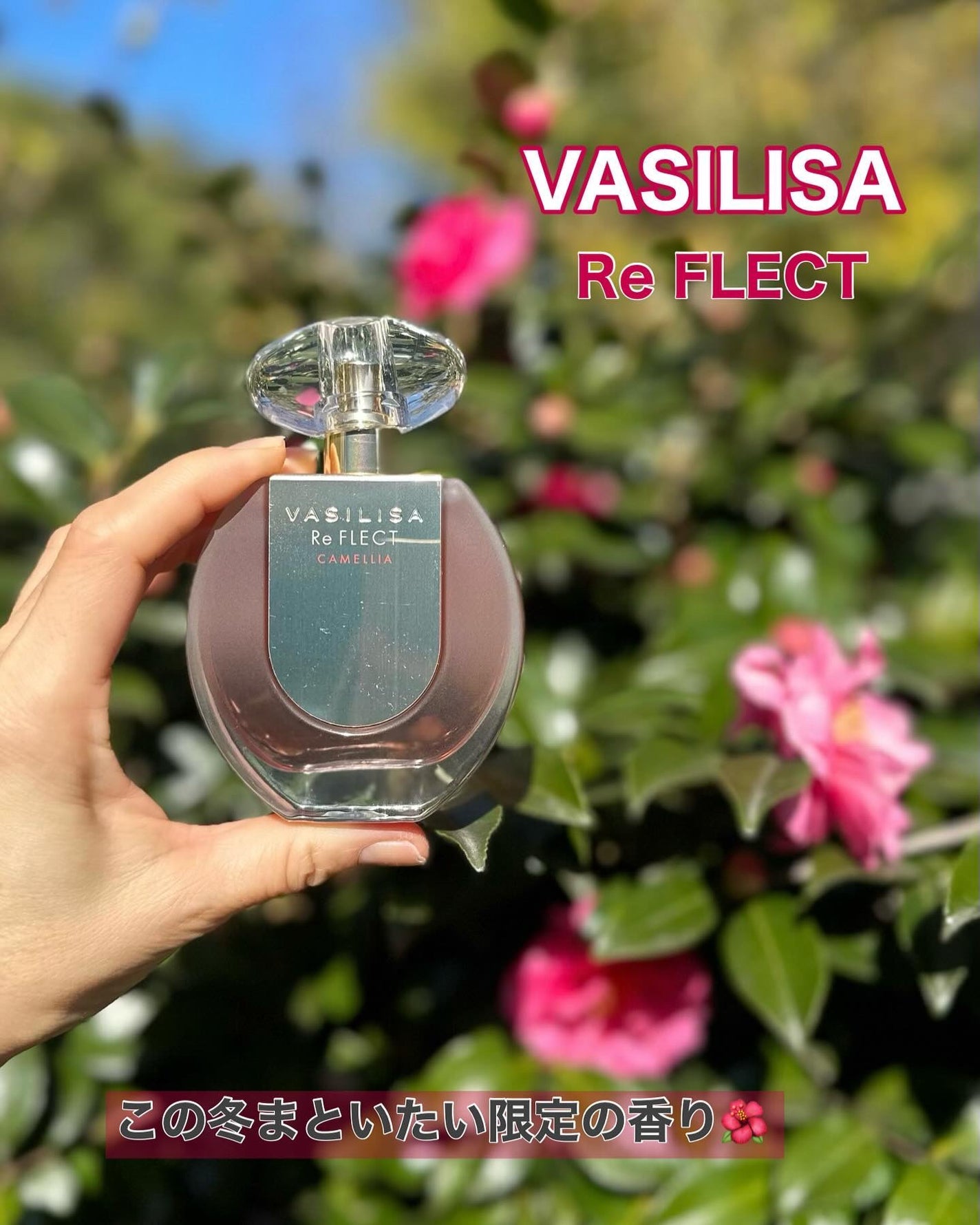 リ フレクト カメリア オードパルファム/ヴァシリーサ/香水(レディース)を使ったクチコミ(1枚目)