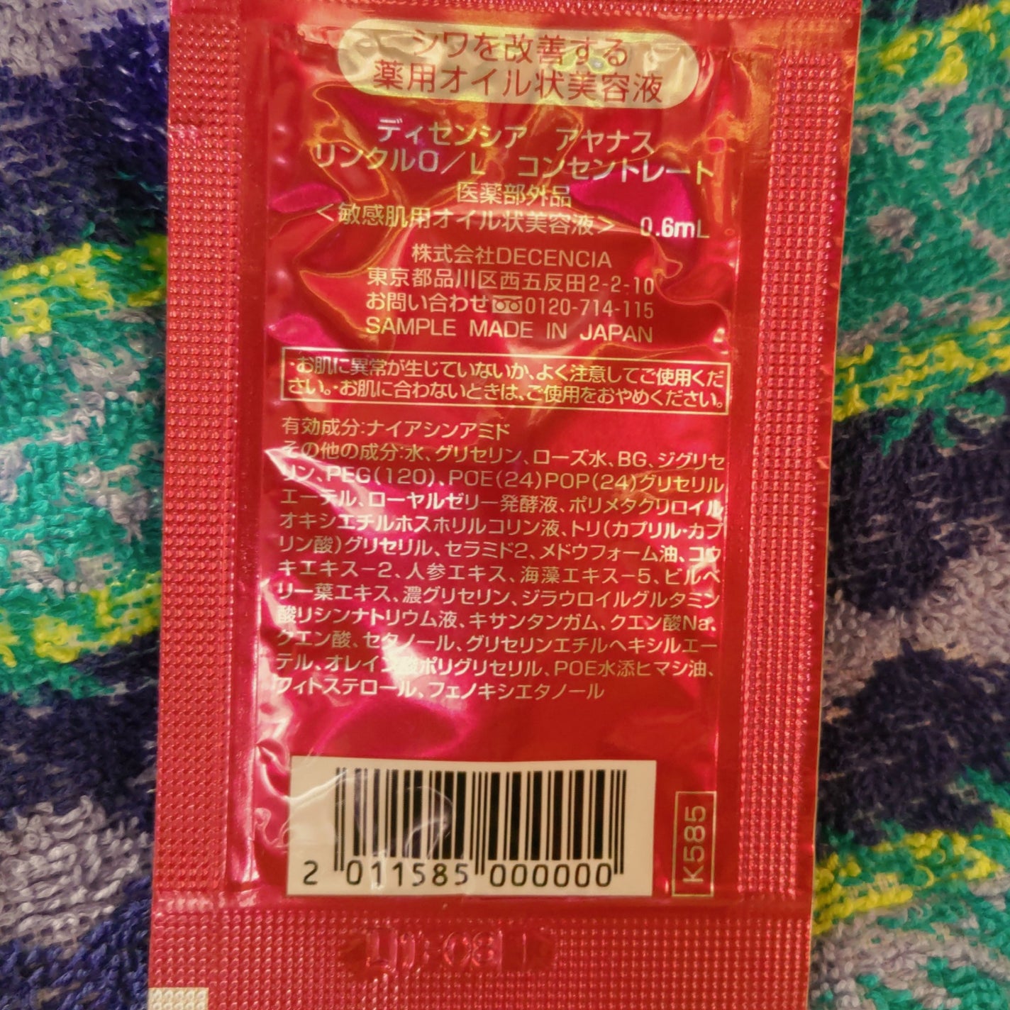 アヤナス リンクルO/L コンセントレート/DECENCIA/美容液を使ったクチコミ(2枚目)