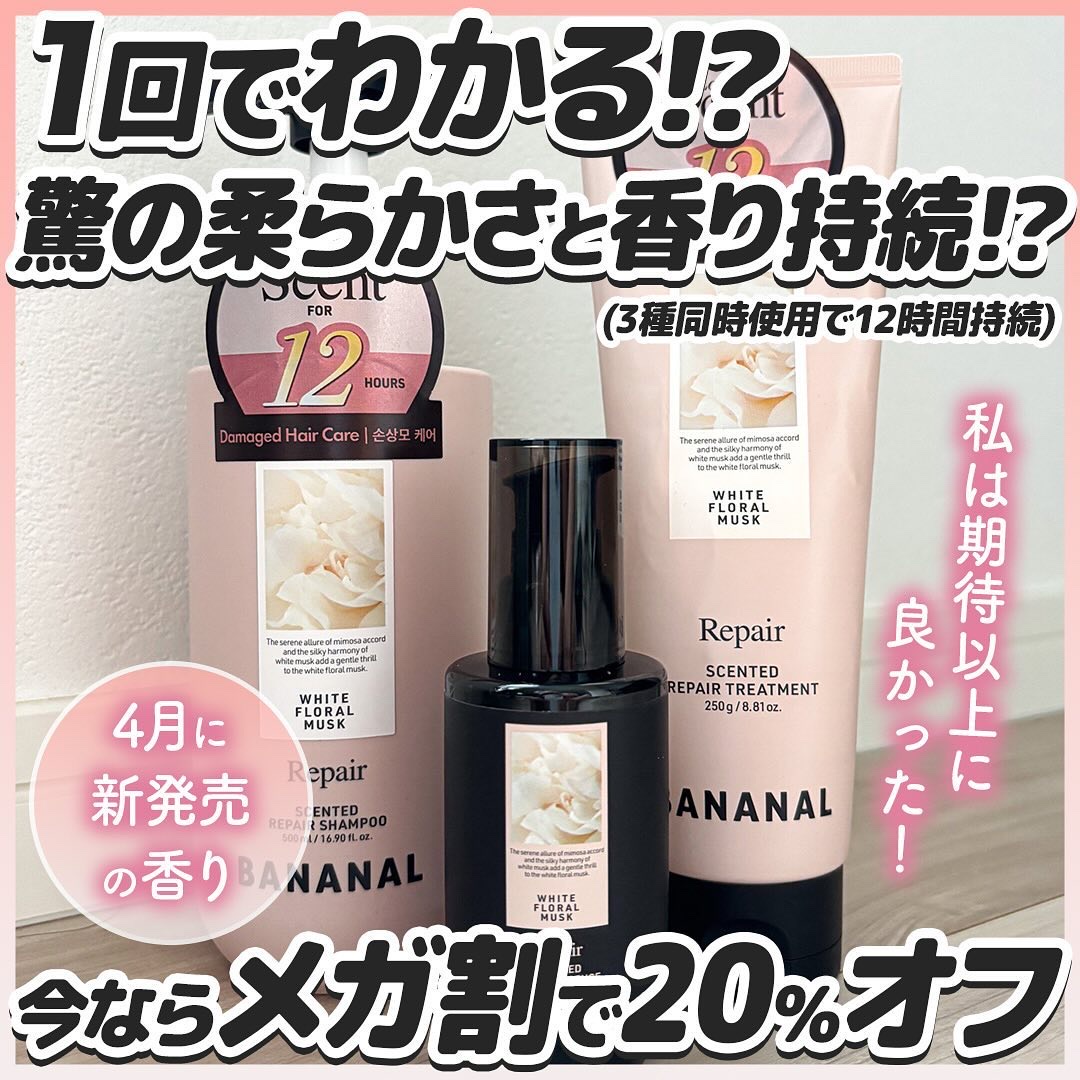 センティッドリペア3種セット/BANANAL/その他キットセットを使ったクチコミ（1枚目）