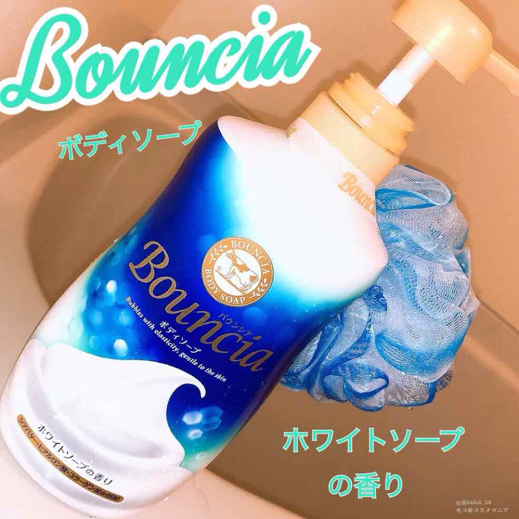 バウンシア ボディソープ ホワイトソープの香り ポンプ付【旧】/Bouncia/ボディソープを使ったクチコミ（1枚目）