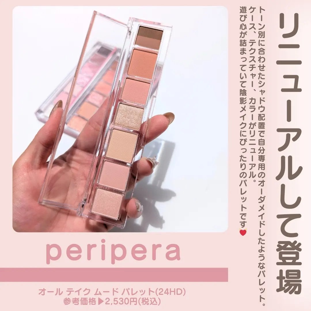 オール テイク ムード パレット(24AD)/PERIPERA/アイシャドウパレットを使ったクチコミ(2枚目)