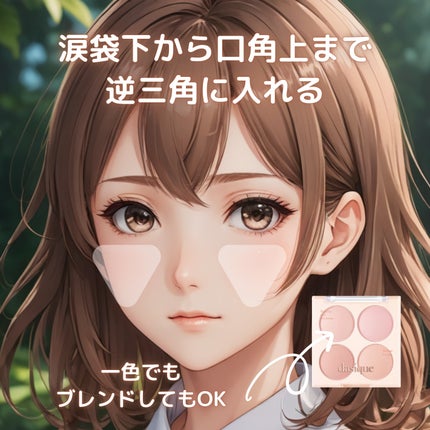 ブレンディングムードチーク/dasique/パウダーチークを使ったクチコミ(3枚目)