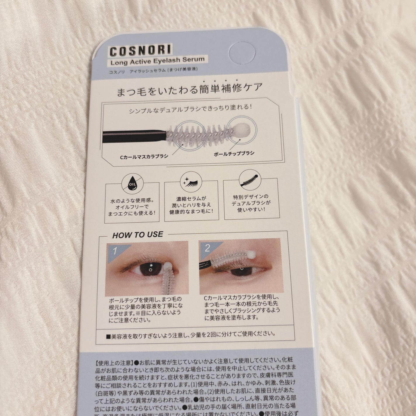 ロングアクティブアイラッシュセラム/COSNORI/まつげ美容液を使ったクチコミ(5枚目)