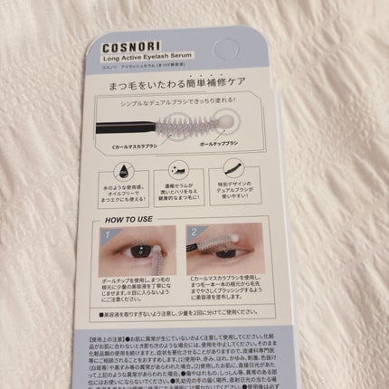 ロングアクティブアイラッシュセラム/COSNORI/まつげ美容液を使ったクチコミ(5枚目)