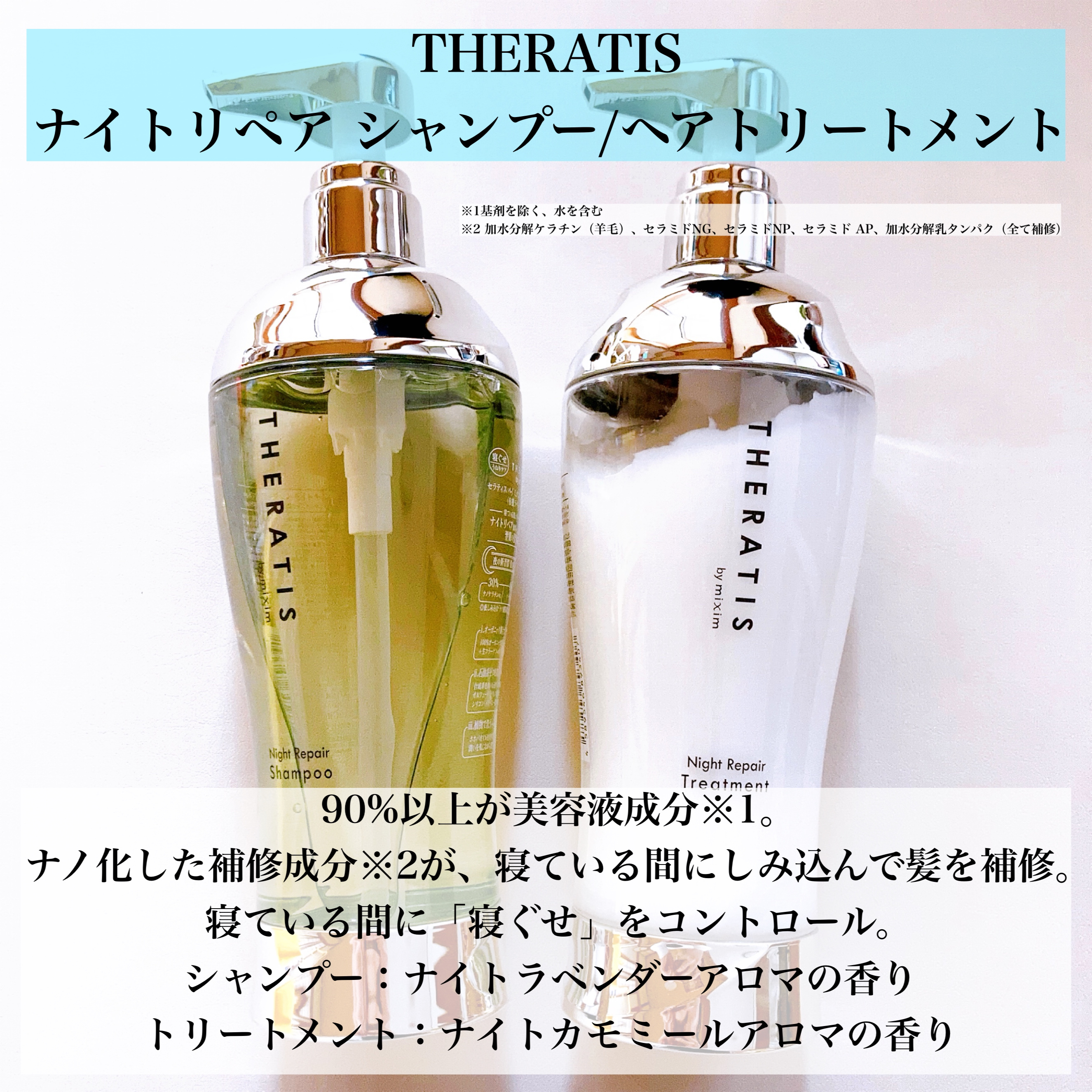 ナイトリペア シャンプー/ヘアトリートメント/THERATIS/シャンプー・コンディショナーを使ったクチコミ（2枚目）