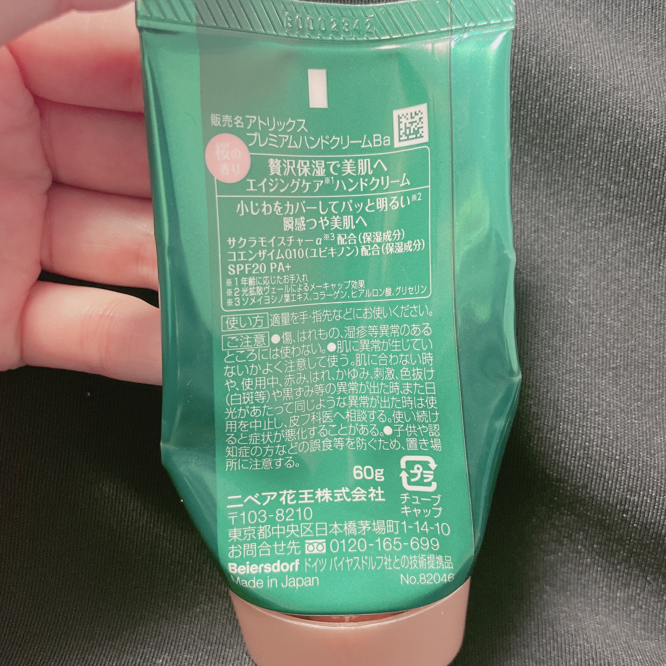 ビューティーチャージプレミアム 瞬間つや美肌 桜の香り/アトリックス/ハンドクリームを使ったクチコミ（2枚目）