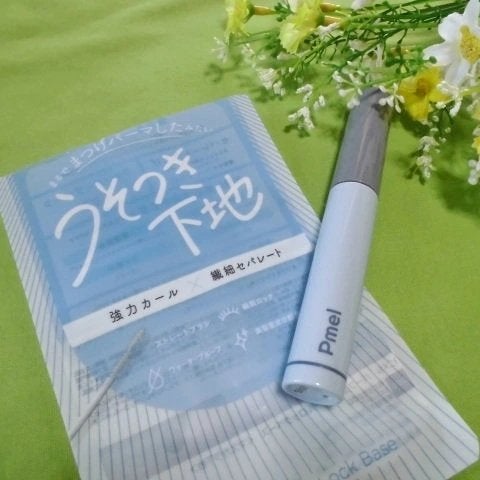 ピメル うそつき下地/pdc/マスカラ下地を使ったクチコミ(2枚目)