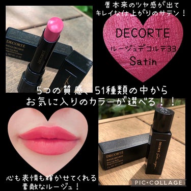 ルージュ デコルテ 33/DECORTÉ/口紅を使ったクチコミ（1枚目）