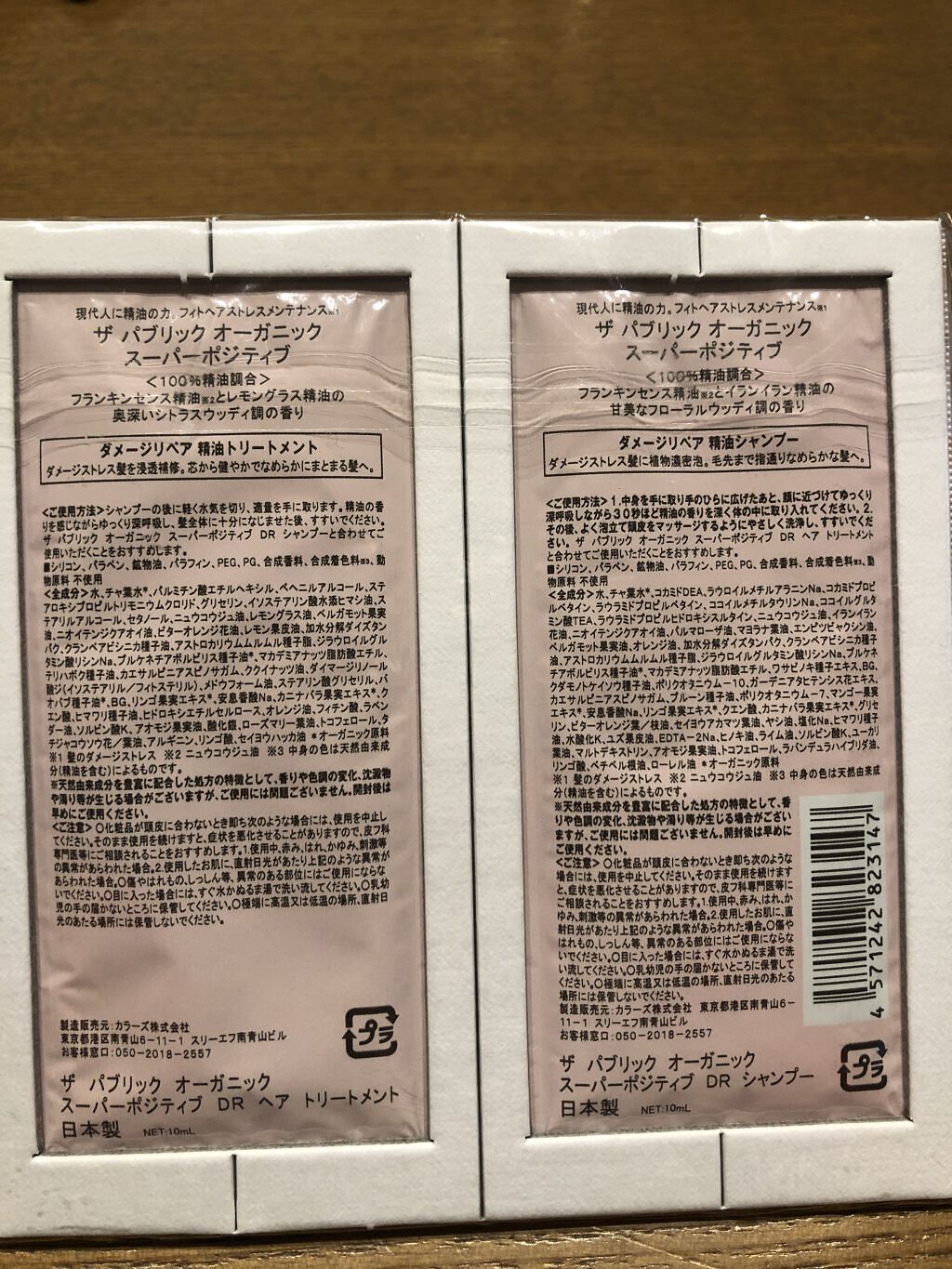 スーパーポジティブダメージRシャンプー／Rトリートメント/THE PUBLIC ORGANIC/市販シャンプーを使ったクチコミ（2枚目）