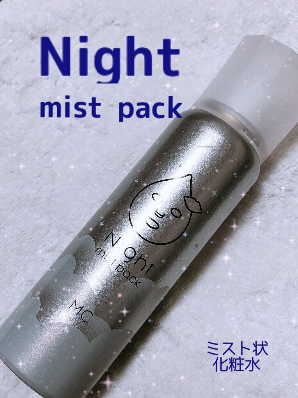 Night mist pack/GR/ミスト状化粧水を使ったクチコミ（1枚目）