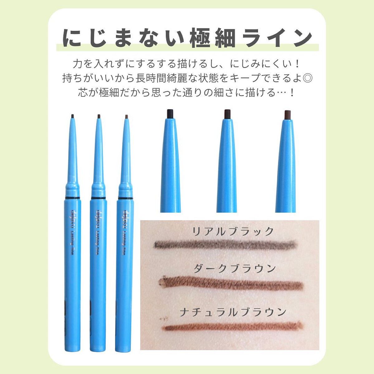 「密着アイライナー」極細クリームペンシル/デジャヴュ/ペンシルアイライナーを使ったクチコミ（3枚目）