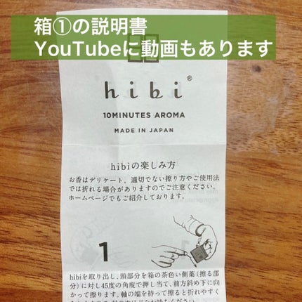 hibi お香スティック/hibi/香水(レディース)を使ったクチコミ(5枚目)