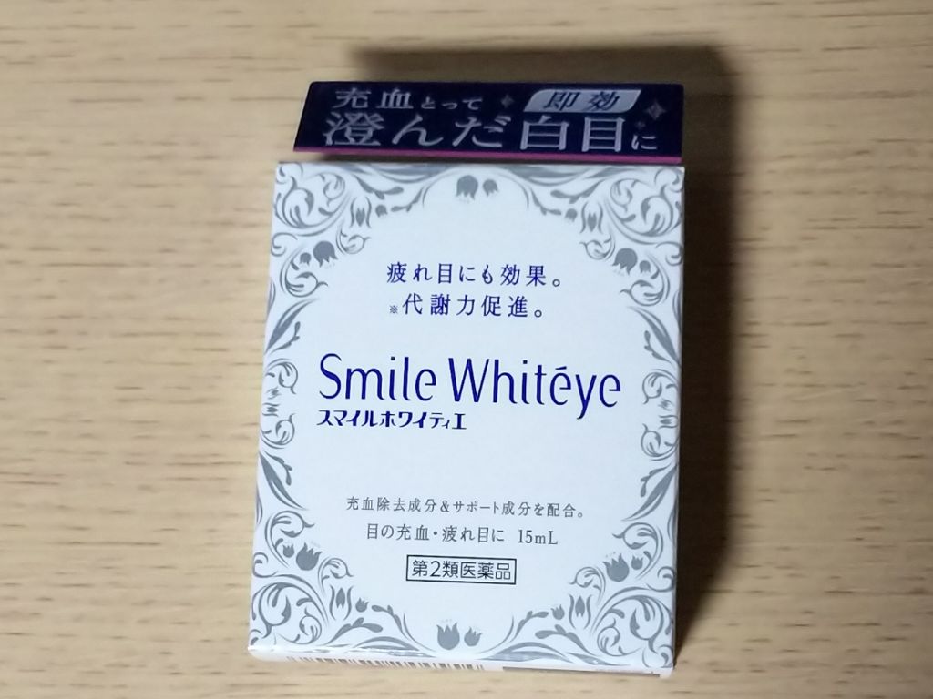 スマイルホワイティエ(医薬品)/ライオン/その他を使ったクチコミ(1枚目)