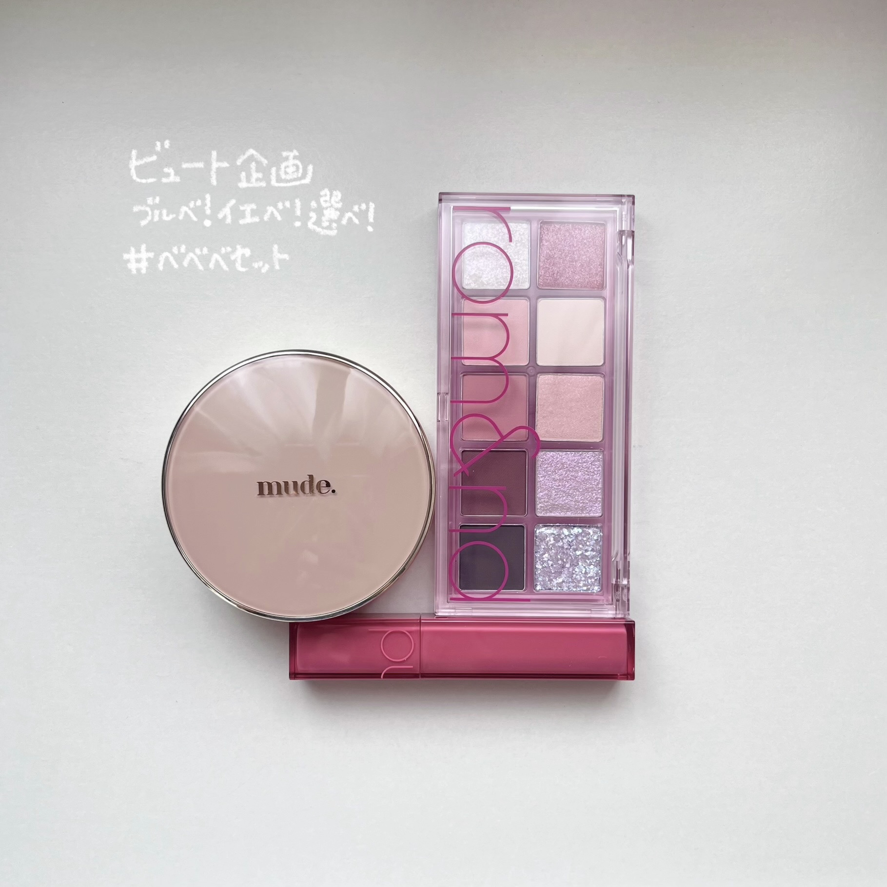 ベターザンパレット/rom&nd/アイシャドウパレットを使ったクチコミ（1枚目）