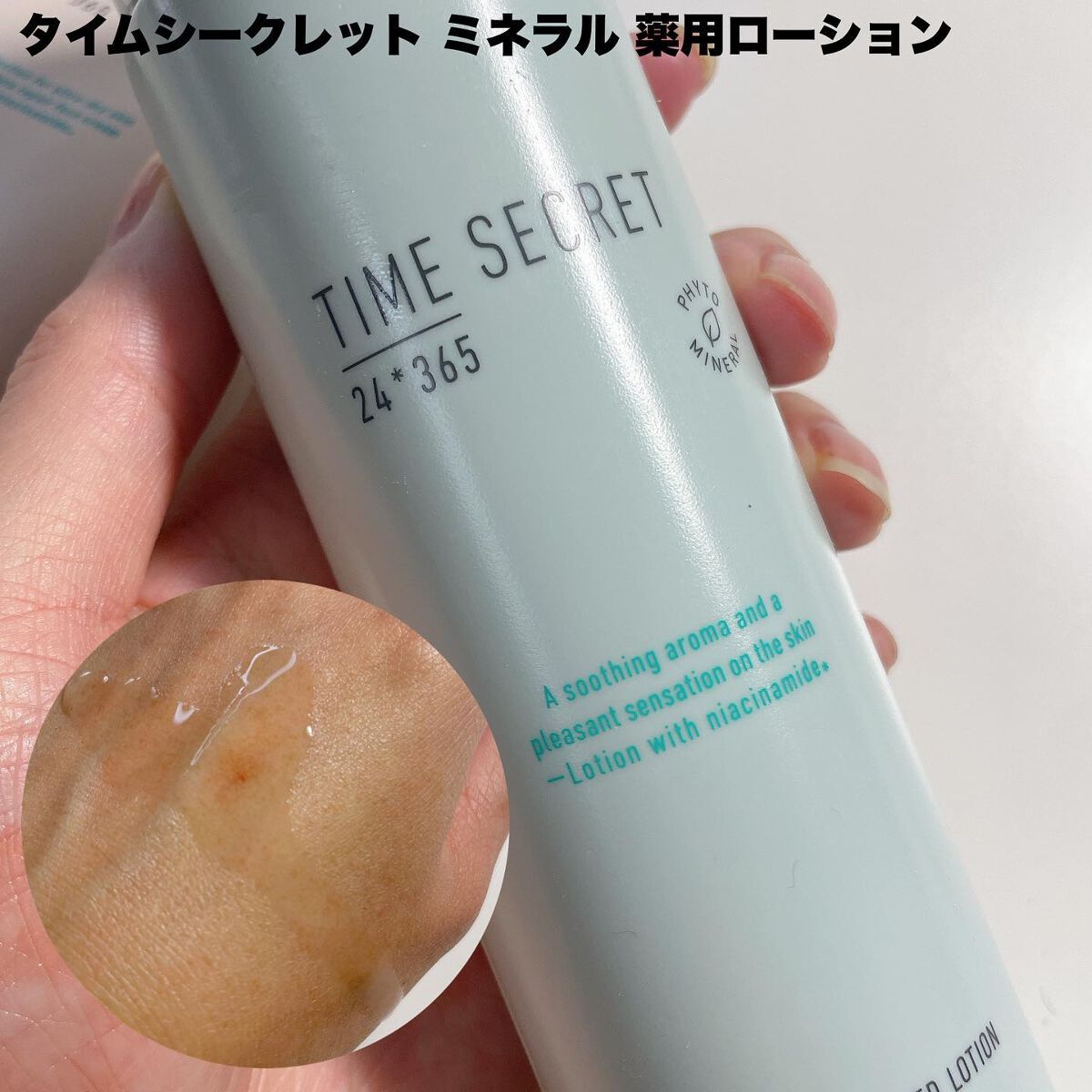 ミネラル 薬用ローション/TIME SECRET/化粧水を使ったクチコミ（3枚目）