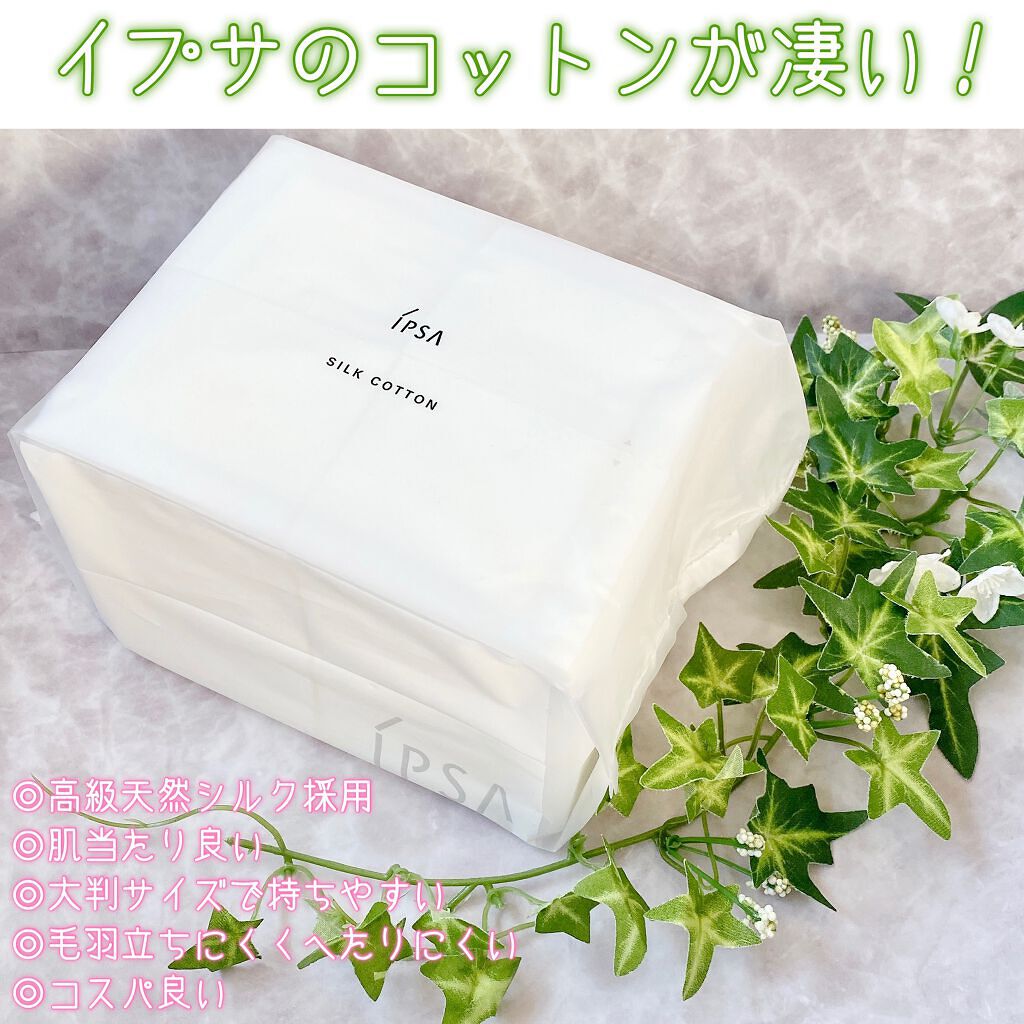 シルクコットン/IPSA/コットンを使ったクチコミ(1枚目)