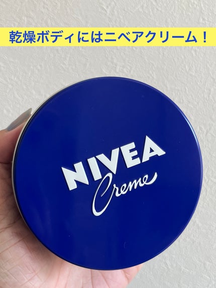 ニベアクリーム/ニベア/ボディクリームを使ったクチコミ(1枚目)