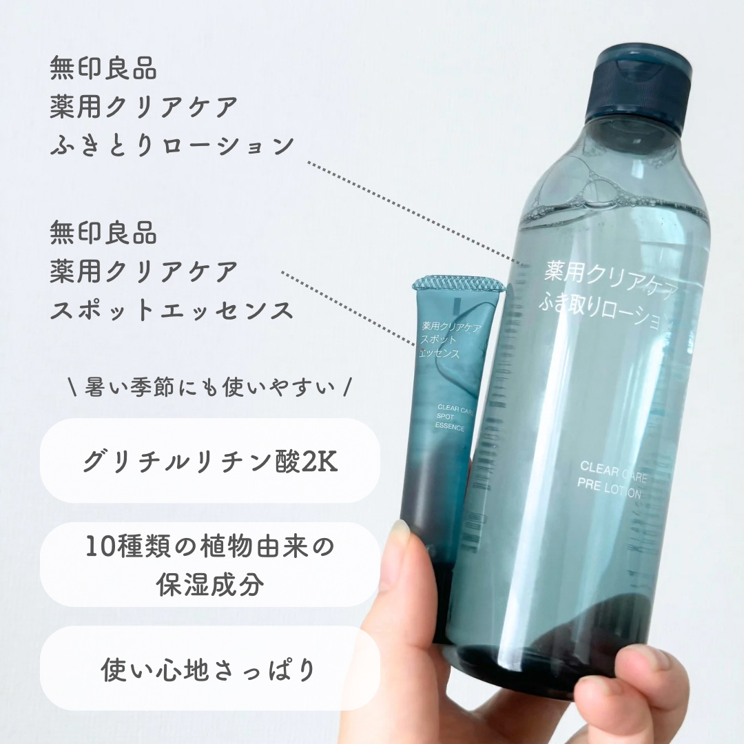 薬用クリアケアスポットエッセンス/無印良品/美容液を使ったクチコミ（2枚目）