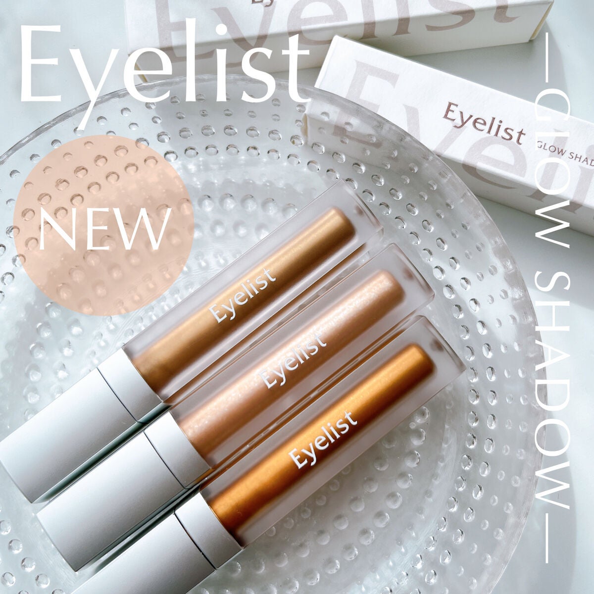 グロウシャドウ/Eyelist/リキッドアイシャドウを使ったクチコミ(1枚目)